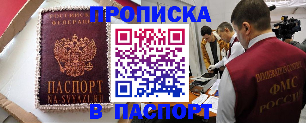 прописка в квартире в Бутурлиновке