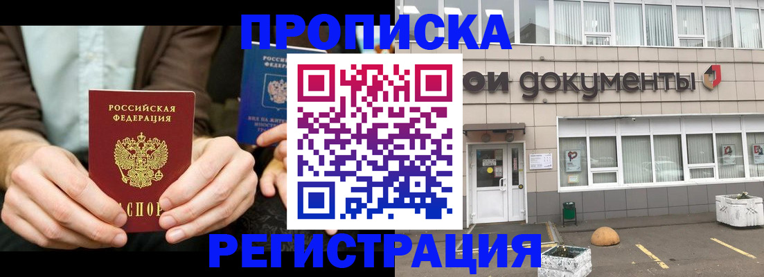 прописка для работы в Бутурлиновке