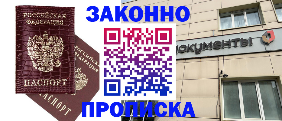 прописка для работы в Бутурлиновке