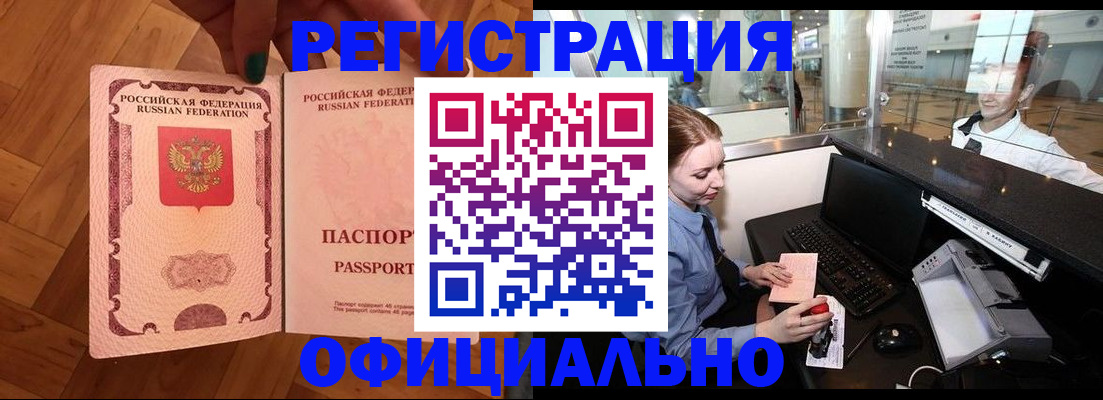 прописка для работы в Бутурлиновке